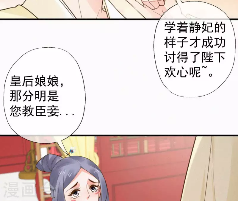 天香美人韩漫全集-第115话 陈婕妤的下场无删减无遮挡章节图片 