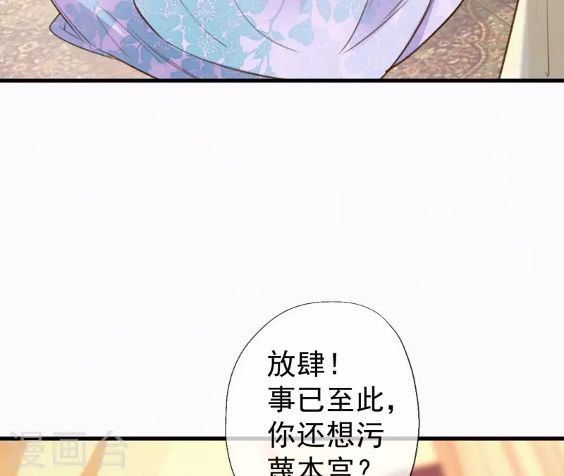 天香美人韩漫全集-第115话 陈婕妤的下场无删减无遮挡章节图片 