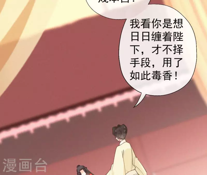 天香美人韩漫全集-第115话 陈婕妤的下场无删减无遮挡章节图片 
