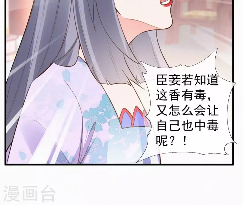 天香美人韩漫全集-第115话 陈婕妤的下场无删减无遮挡章节图片 