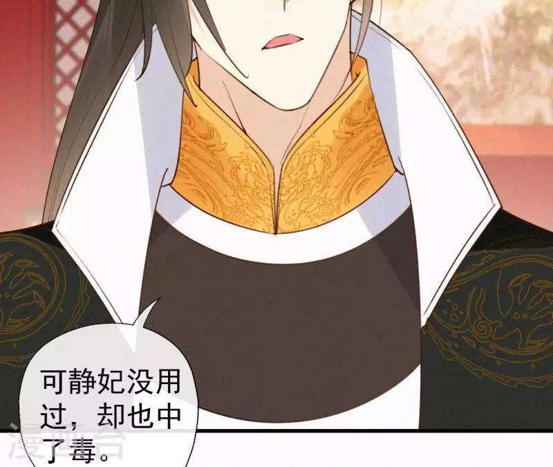 天香美人韩漫全集-第115话 陈婕妤的下场无删减无遮挡章节图片 