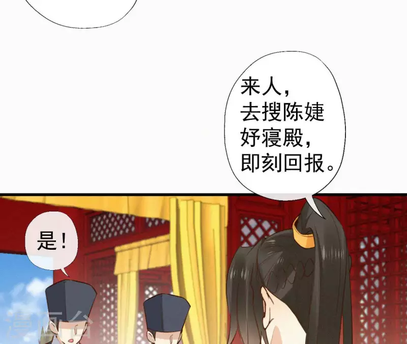 天香美人韩漫全集-第115话 陈婕妤的下场无删减无遮挡章节图片 