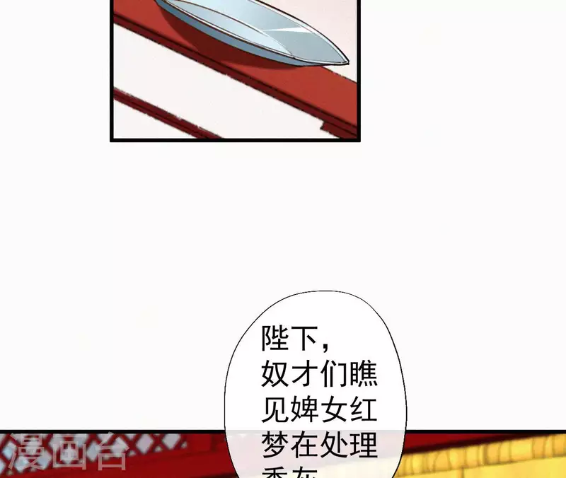 天香美人韩漫全集-第115话 陈婕妤的下场无删减无遮挡章节图片 