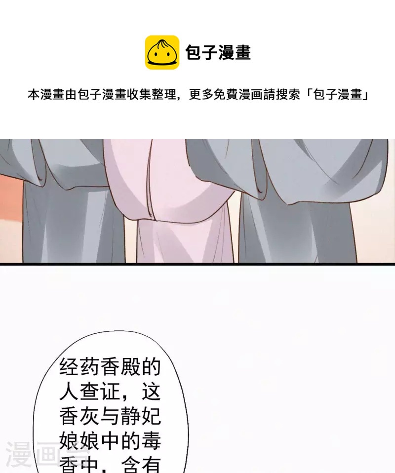 天香美人韩漫全集-第115话 陈婕妤的下场无删减无遮挡章节图片 