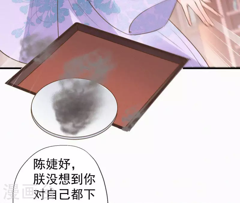 天香美人韩漫全集-第115话 陈婕妤的下场无删减无遮挡章节图片 