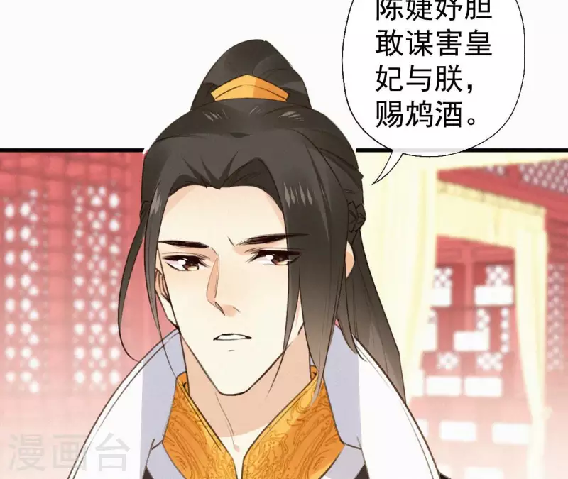 天香美人韩漫全集-第115话 陈婕妤的下场无删减无遮挡章节图片 