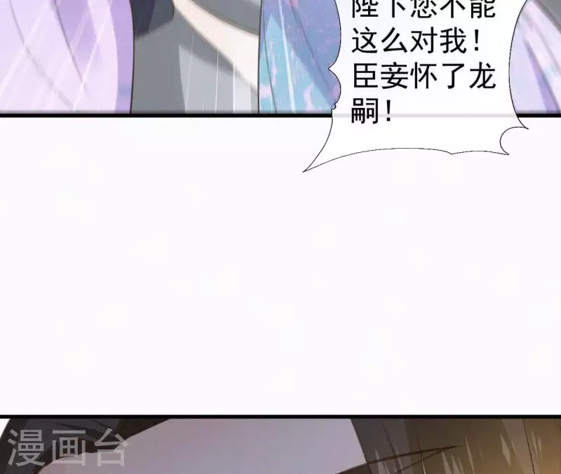 天香美人韩漫全集-第115话 陈婕妤的下场无删减无遮挡章节图片 