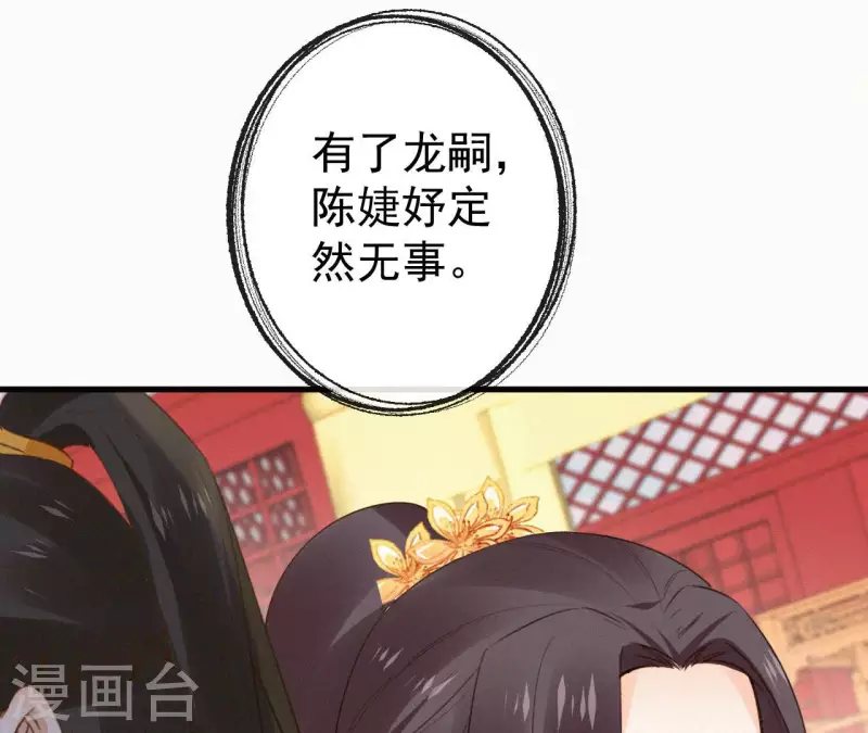 天香美人韩漫全集-第115话 陈婕妤的下场无删减无遮挡章节图片 
