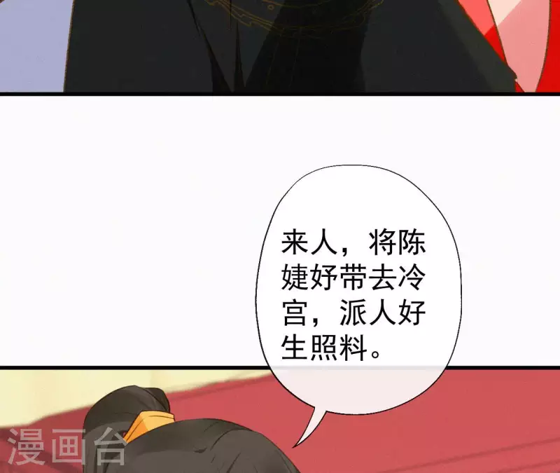 天香美人韩漫全集-第115话 陈婕妤的下场无删减无遮挡章节图片 