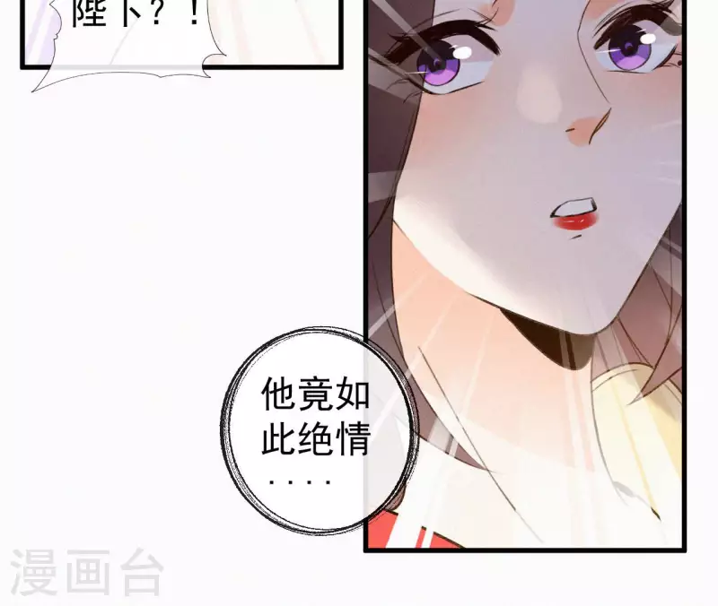 天香美人韩漫全集-第115话 陈婕妤的下场无删减无遮挡章节图片 