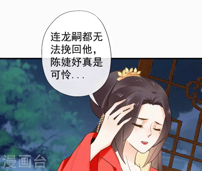 天香美人韩漫全集-第115话 陈婕妤的下场无删减无遮挡章节图片 