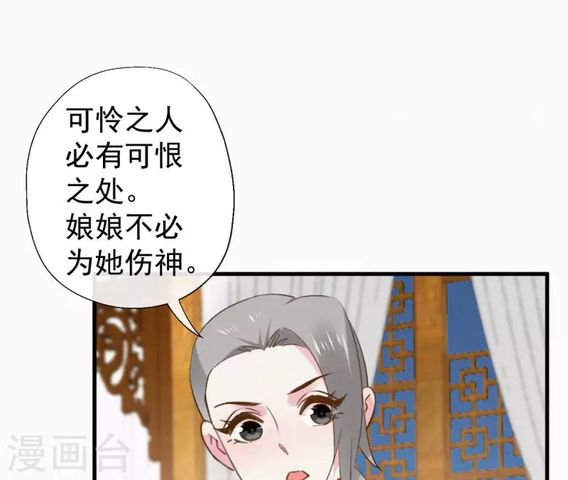 天香美人韩漫全集-第115话 陈婕妤的下场无删减无遮挡章节图片 