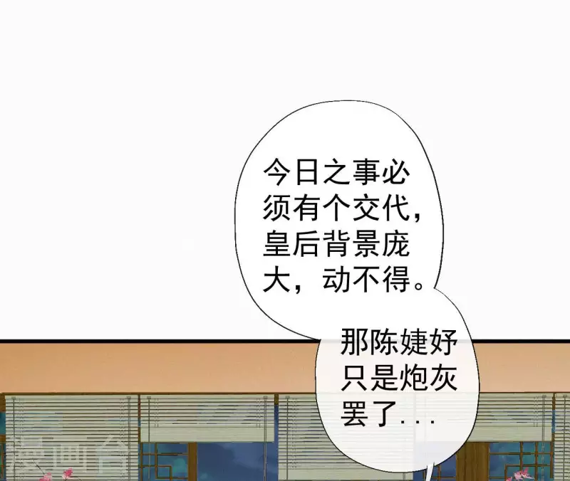 天香美人韩漫全集-第115话 陈婕妤的下场无删减无遮挡章节图片 