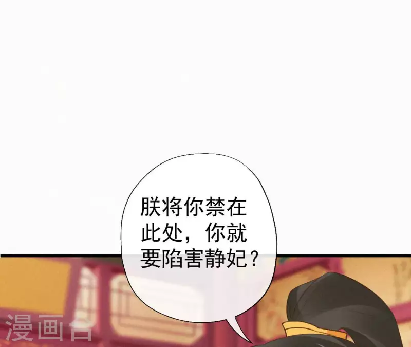 天香美人韩漫全集-第115话 陈婕妤的下场无删减无遮挡章节图片 