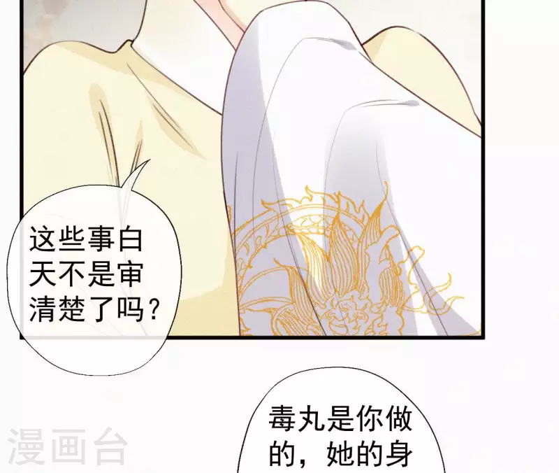 天香美人韩漫全集-第116话 安如锦与傅冷香无删减无遮挡章节图片 