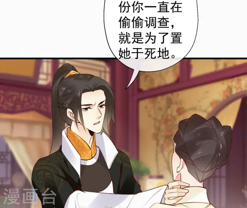 天香美人韩漫全集-第116话 安如锦与傅冷香无删减无遮挡章节图片 