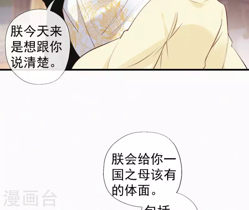 天香美人韩漫全集-第116话 安如锦与傅冷香无删减无遮挡章节图片 