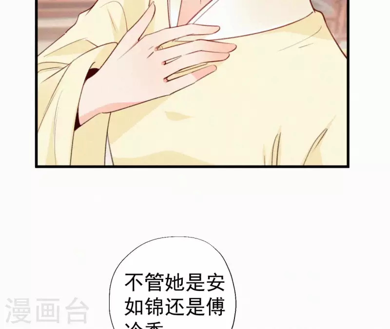 天香美人韩漫全集-第116话 安如锦与傅冷香无删减无遮挡章节图片 