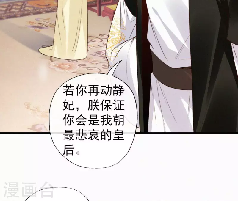 天香美人韩漫全集-第116话 安如锦与傅冷香无删减无遮挡章节图片 