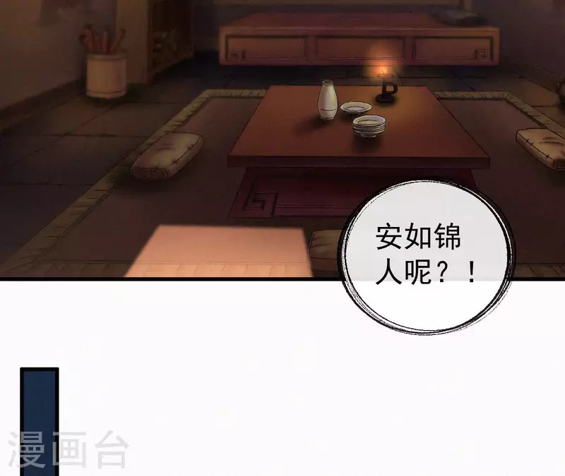 天香美人韩漫全集-第116话 安如锦与傅冷香无删减无遮挡章节图片 