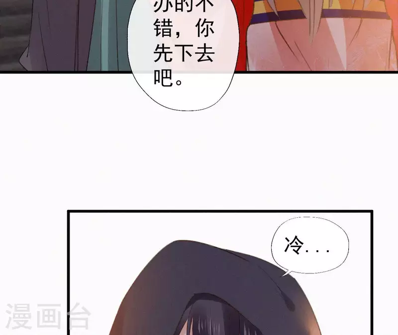 天香美人韩漫全集-第116话 安如锦与傅冷香无删减无遮挡章节图片 