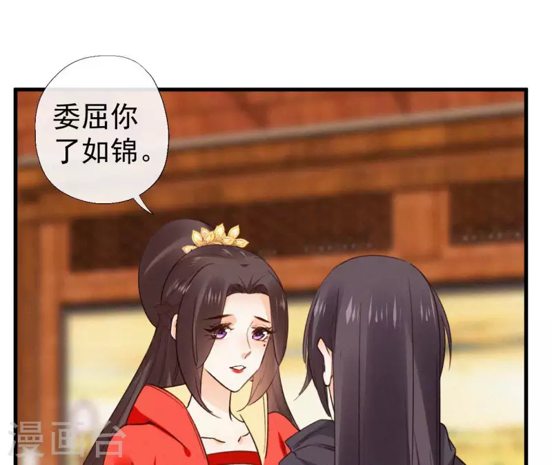 天香美人韩漫全集-第116话 安如锦与傅冷香无删减无遮挡章节图片 