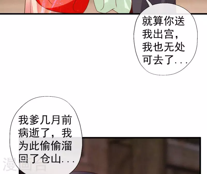 天香美人韩漫全集-第116话 安如锦与傅冷香无删减无遮挡章节图片 