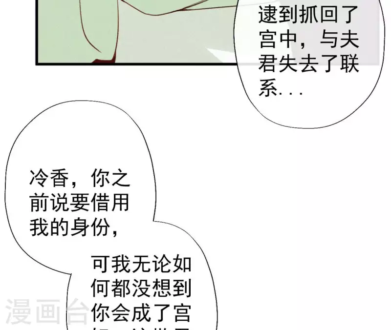 天香美人韩漫全集-第116话 安如锦与傅冷香无删减无遮挡章节图片 