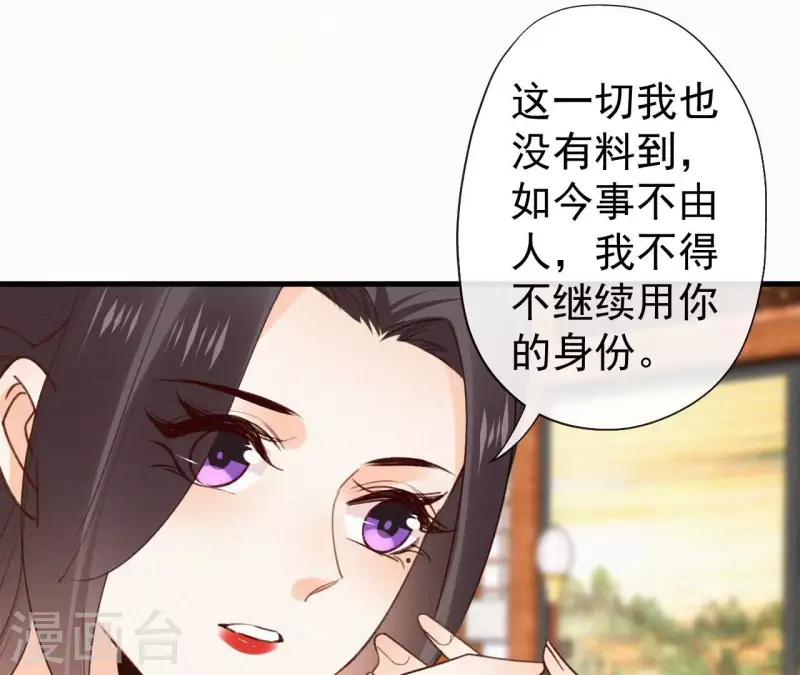 天香美人韩漫全集-第116话 安如锦与傅冷香无删减无遮挡章节图片 