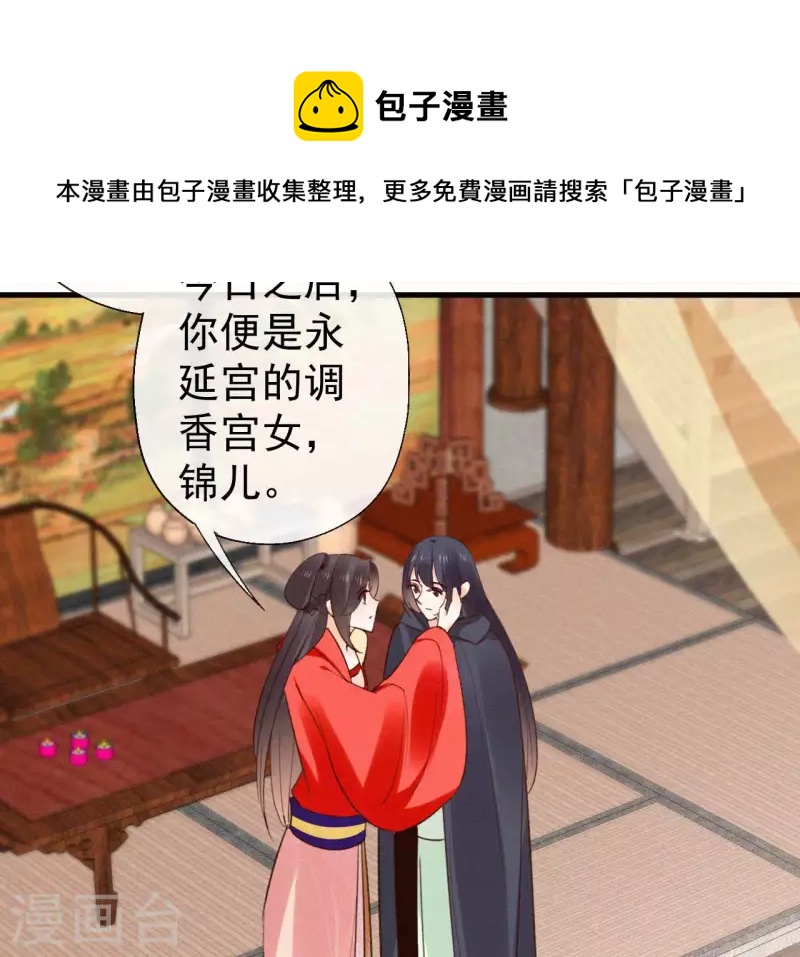 天香美人韩漫全集-第116话 安如锦与傅冷香无删减无遮挡章节图片 