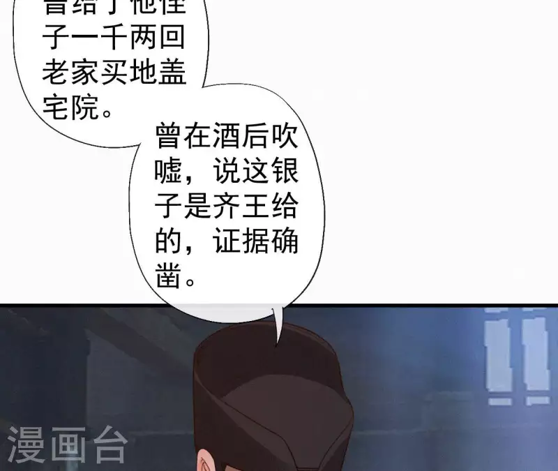 天香美人韩漫全集-第116话 安如锦与傅冷香无删减无遮挡章节图片 