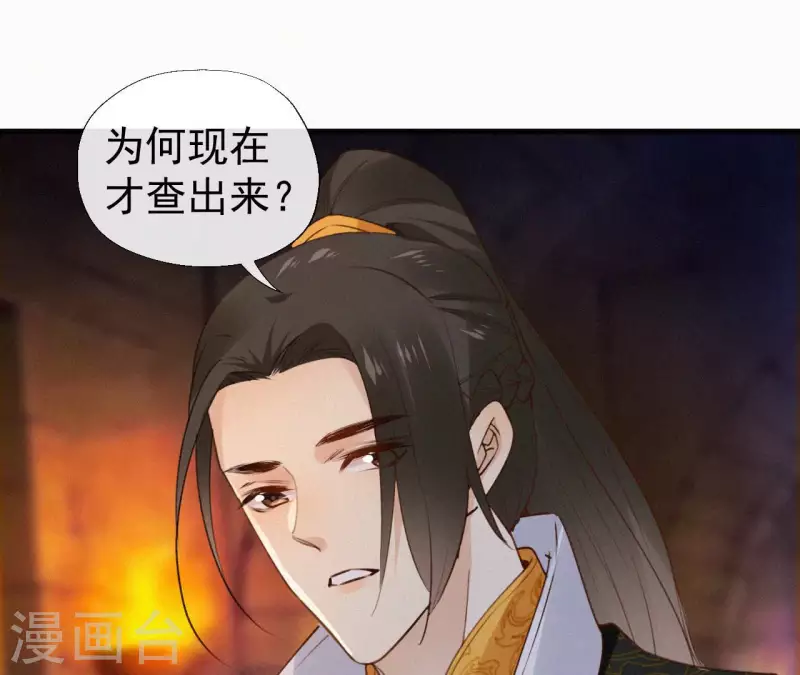 天香美人韩漫全集-第116话 安如锦与傅冷香无删减无遮挡章节图片 