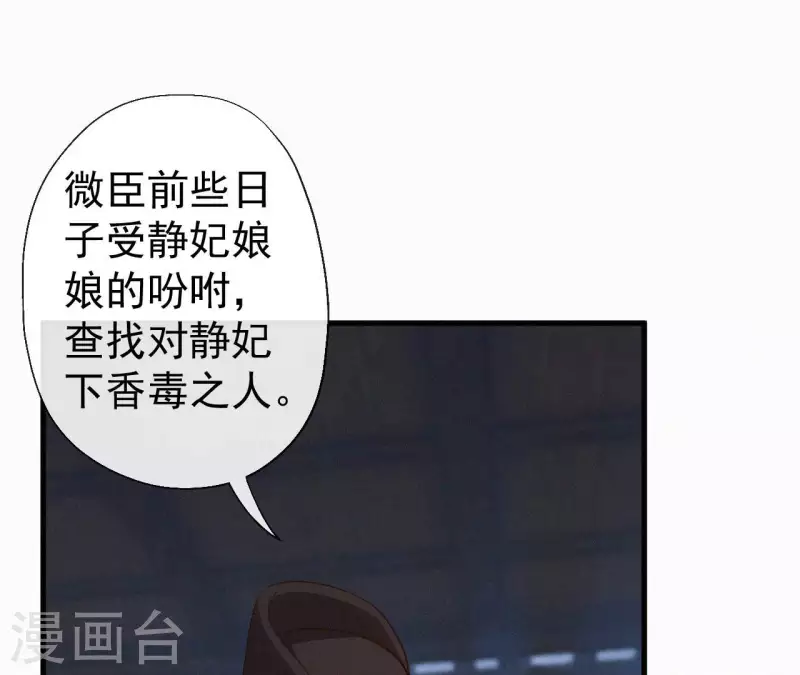 天香美人韩漫全集-第116话 安如锦与傅冷香无删减无遮挡章节图片 