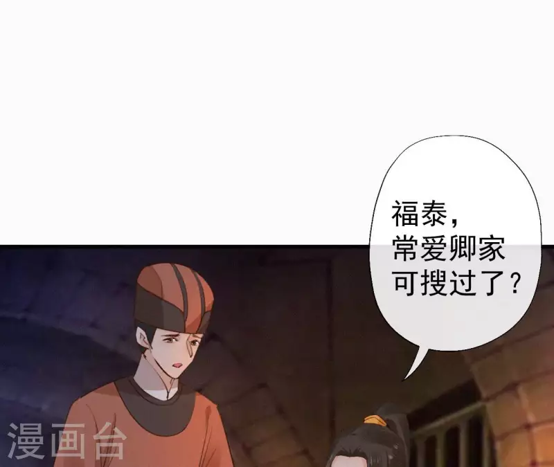天香美人韩漫全集-第116话 安如锦与傅冷香无删减无遮挡章节图片 