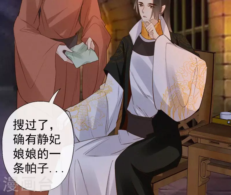 天香美人韩漫全集-第116话 安如锦与傅冷香无删减无遮挡章节图片 