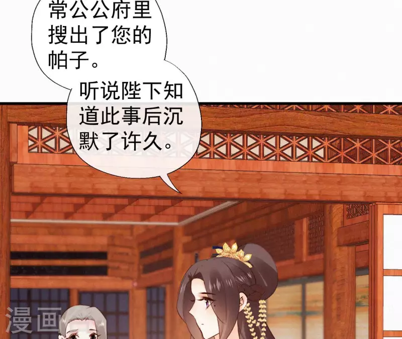 天香美人韩漫全集-第117话 常何在的秘密无删减无遮挡章节图片 