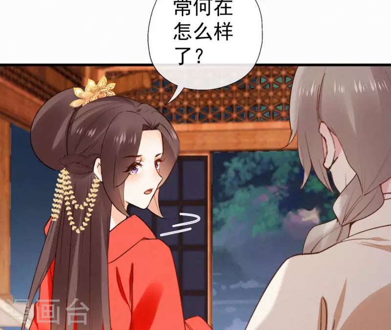 天香美人韩漫全集-第117话 常何在的秘密无删减无遮挡章节图片 