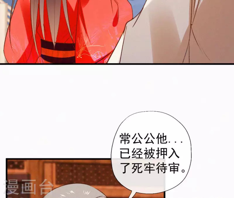 天香美人韩漫全集-第117话 常何在的秘密无删减无遮挡章节图片 
