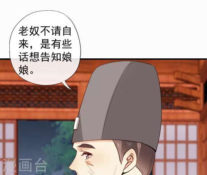天香美人韩漫全集-第117话 常何在的秘密无删减无遮挡章节图片 