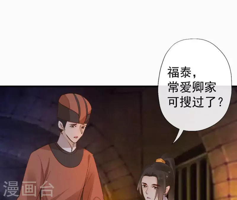 天香美人韩漫全集-第117话 常何在的秘密无删减无遮挡章节图片 