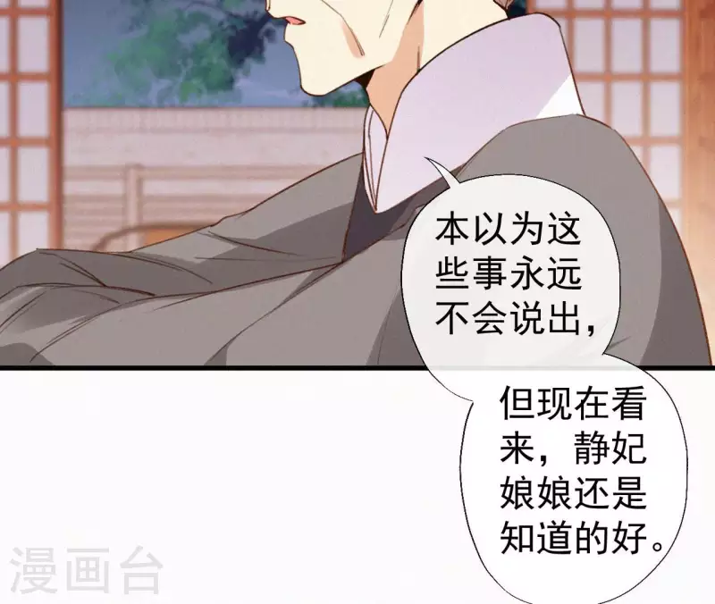 天香美人韩漫全集-第117话 常何在的秘密无删减无遮挡章节图片 