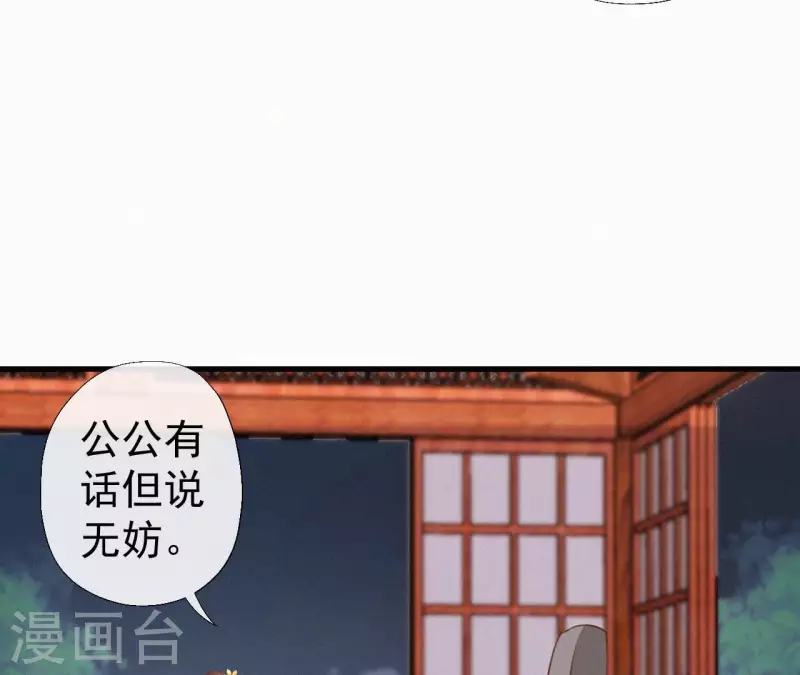 天香美人韩漫全集-第117话 常何在的秘密无删减无遮挡章节图片 