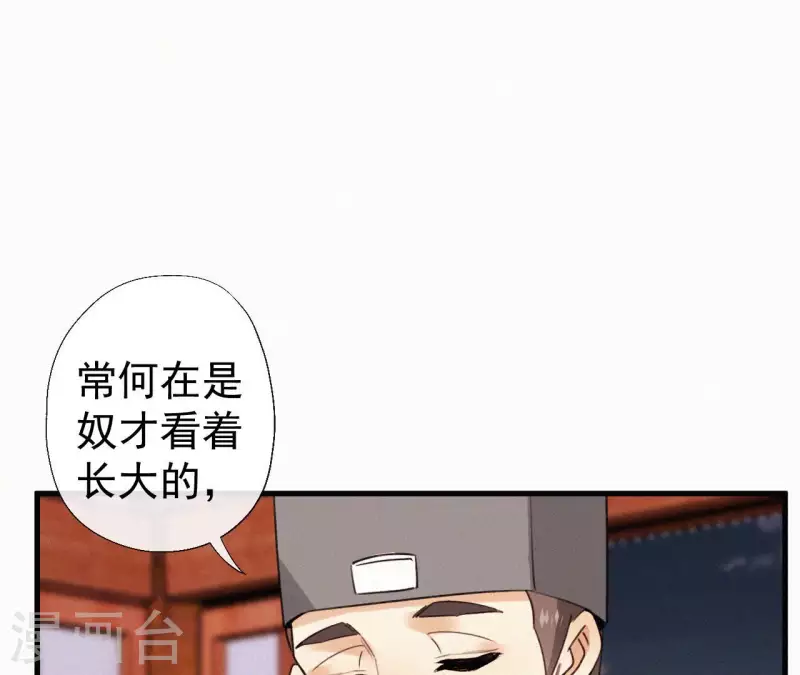 天香美人韩漫全集-第117话 常何在的秘密无删减无遮挡章节图片 