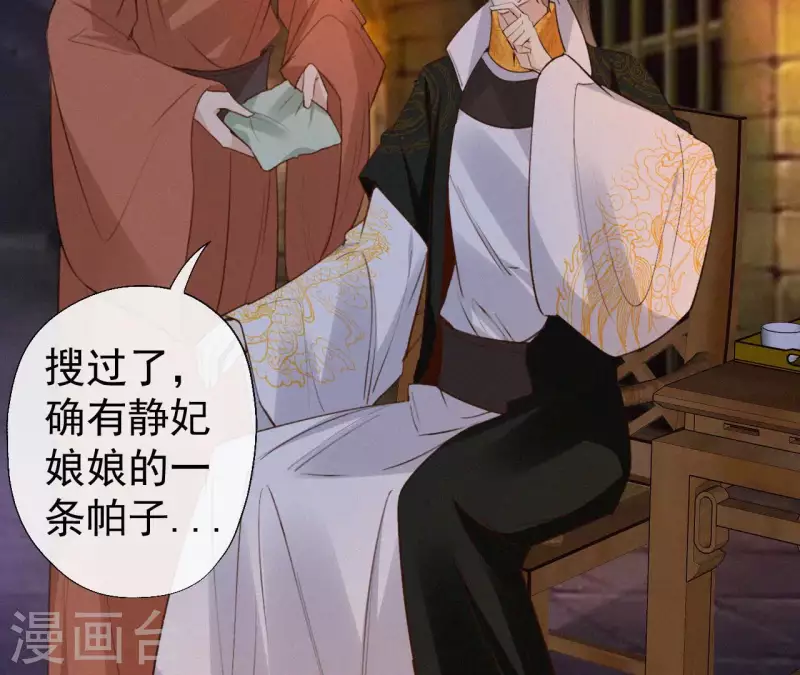天香美人韩漫全集-第117话 常何在的秘密无删减无遮挡章节图片 