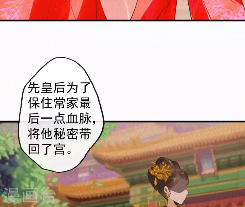 天香美人韩漫全集-第117话 常何在的秘密无删减无遮挡章节图片 