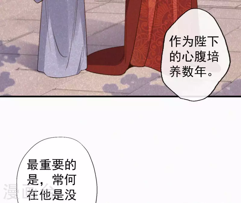 天香美人韩漫全集-第117话 常何在的秘密无删减无遮挡章节图片 