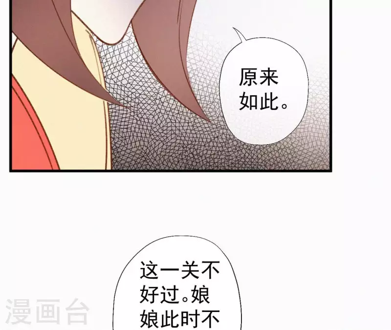 天香美人韩漫全集-第117话 常何在的秘密无删减无遮挡章节图片 