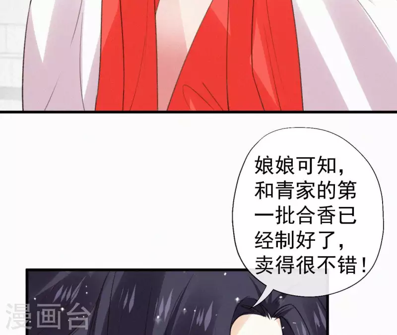 天香美人韩漫全集-第117话 常何在的秘密无删减无遮挡章节图片 