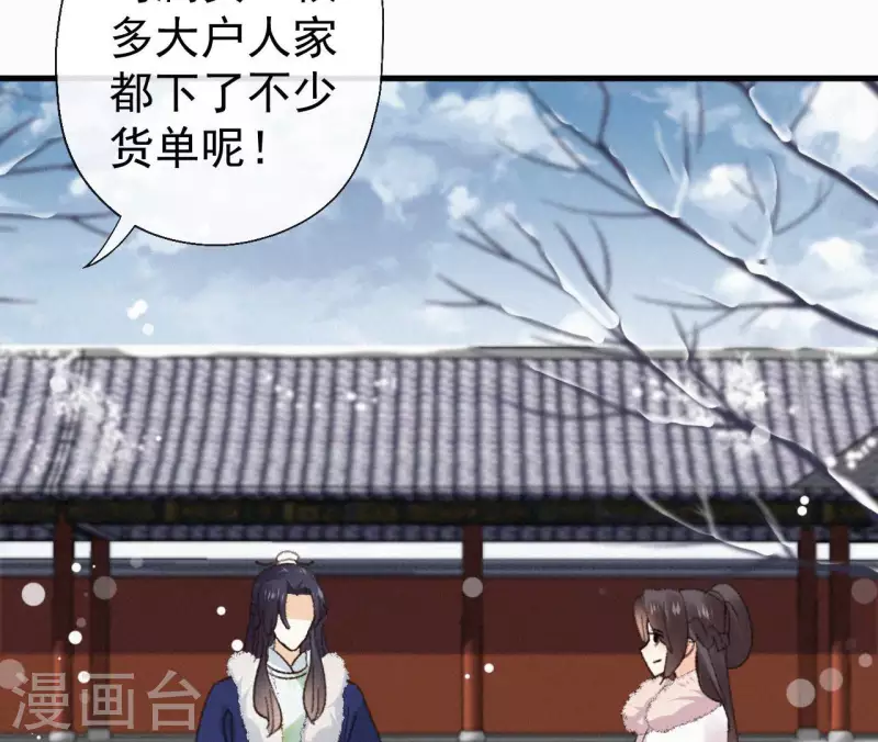天香美人韩漫全集-第117话 常何在的秘密无删减无遮挡章节图片 