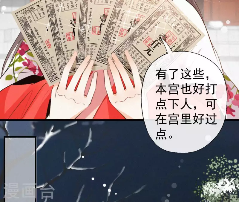 天香美人韩漫全集-第117话 常何在的秘密无删减无遮挡章节图片 